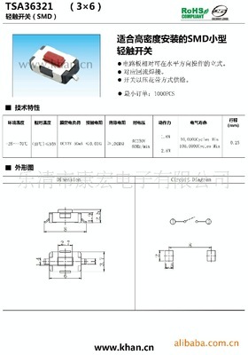 乐清市康宏电子供应3*6*2.5红头贴片轻触开关 遥控器按键的理想之选